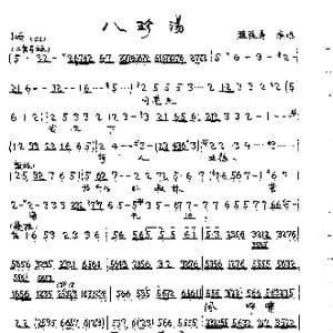 问苍天我欠下何人业怨_歌曲简谱