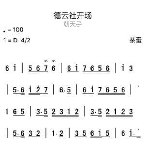 德云社开场_歌谱投稿