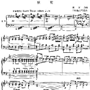 二胡谱 | 秋韵 二胡 钢琴伴奏 刘文金曲 于红梅订弓指法