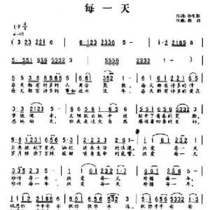 每一天_民歌简谱_词曲:孙生和 郭君