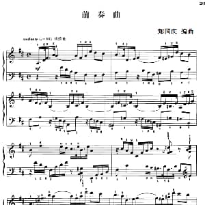 110首中国民歌钢琴小曲集 前奏曲 钢琴谱 郏国庆编曲