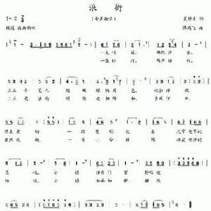 浪街_民歌简谱_词曲:吴钟文 傅鸿飞