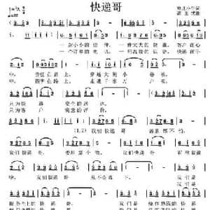 快递哥_民歌简谱_词曲:宛北小牛 高玉忱