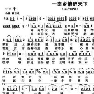 一壶乡情醉天下_民歌简谱_词曲:黄景林 吉冬乐
