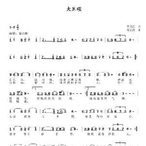 大医颂_民歌简谱_词曲:李代江 蒋长清