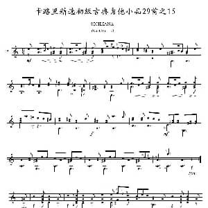 卡路里精选初级古典吉他小品29首之15 吉他谱