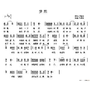 梦然_歌谱投稿_词曲:邓海华 邓海华