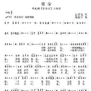 使命_民歌简谱_词曲:皮万俊 刘敖宁