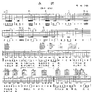 永远 吉他谱 郭峰 郭峰 郭峰