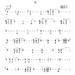 灵_通俗唱法乐谱_词曲:林夕子 林夕子