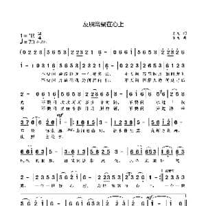 友朋常聚在心上_歌曲简谱_词曲:袁龙 袁龙