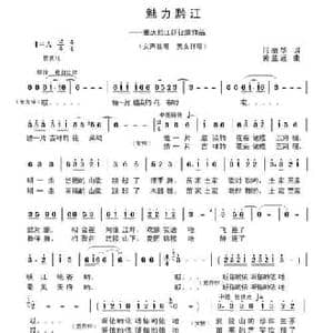 魅力黔江_民歌简谱_词曲:何丽华 黄益远