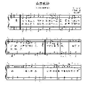 南屏晚钟 钢琴谱 方达 王福龄