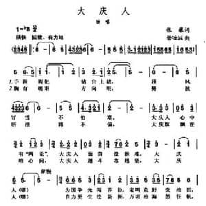 大庆人_民歌简谱_词曲:张藜 秦咏诚