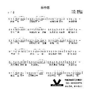 乐中悲_歌曲简谱_词曲:曹雪芹 谢国超