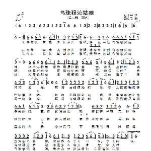 乌珠穆沁姑娘_歌谱投稿_词曲:石玉平 段庆民