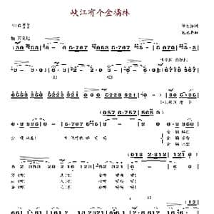 峡江有个金橘林_歌谱投稿_词曲:任志萍 施光南