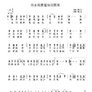 当水墨邂逅诗的眼眸_通俗唱法乐谱_词曲:林夕子 林夕子