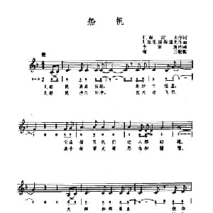 船帆 罗马尼亚 _外国歌谱_词曲:F 布雷夫 I 克里斯蒂诺尤