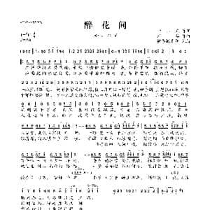 醉花间_歌曲简谱_词曲:十二兄 米茶