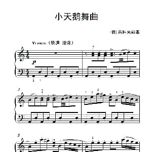 小天鹅舞曲 钢琴谱 俄 柴可夫斯基