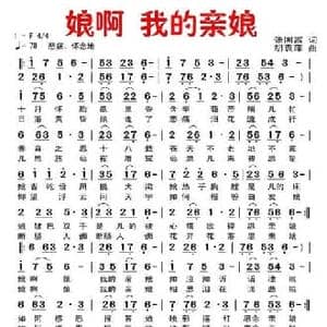 娘啊 我的亲娘_民歌简谱_词曲:张国富 胡袁萍