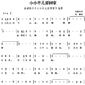 小小羊儿要回家_儿歌乐谱_词曲:陈蝶衣 姚敏