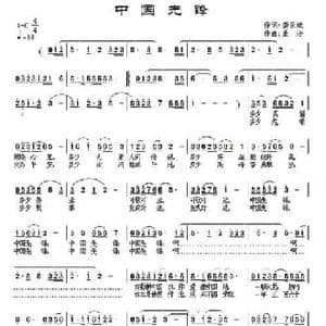 中国先锋_民歌简谱_词曲:龚正斌 景治