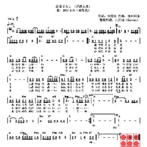 浮草 日本 _外国歌谱_词曲: 日 吉岡治 日 市川昭介