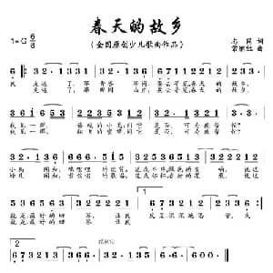 春天的故乡_儿歌乐谱_词曲:志同 常继红