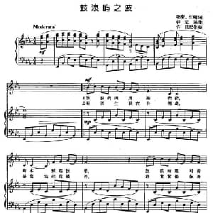 鼓浪屿之波_美声唱法乐谱_词曲:张藜 红曙 钟立民