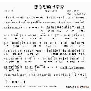 想你想得很辛苦_歌谱投稿_词曲:欣哲 欣哲