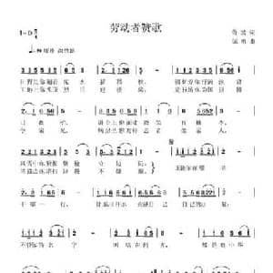 劳动者赞歌_民歌简谱_词曲:鲁波 寇勇