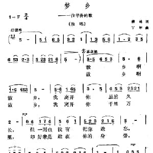 梦乡_美声唱法乐谱_词曲:付林 丁甲