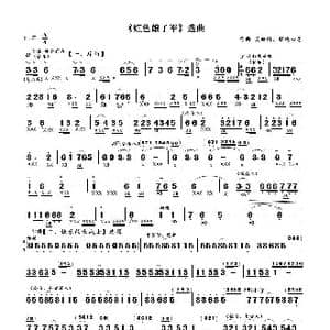 红色娘子军 选曲_歌曲简谱_词曲: 吴祖强 杜鸣心等