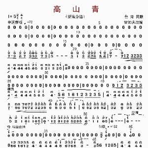 高山青_歌曲简谱_词曲: 曾加庆改编