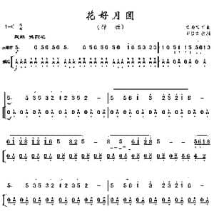 花好月圆_歌曲简谱