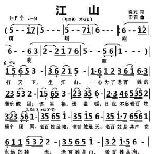 江山_歌曲简谱_词曲:晓光 印青