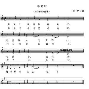 爸爸好_儿歌乐谱_词曲:彭野 彭野