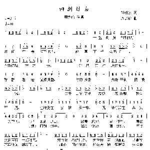 回到过去_通俗唱法乐谱_词曲:刘耕宏 周杰伦