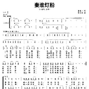 秦淮灯船_合唱歌谱_词曲:李道一 陈大明