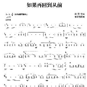 如果再回到从前_歌曲简谱_词曲: 洪艾伦