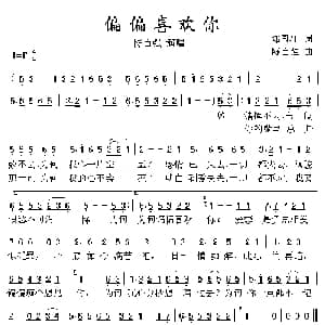 偏偏喜欢你_通俗唱法乐谱_词曲:郑国江 陈百强