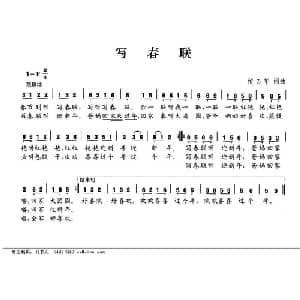 写春联_儿歌乐谱_词曲: 侯万华