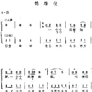京剧谱 | 京剧群曲汇编 鹊踏枝