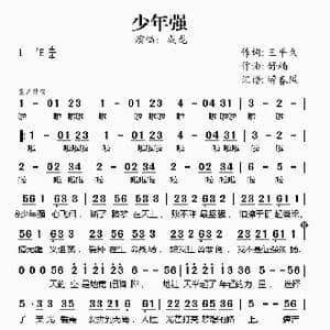 少年强_歌谱投稿_词曲:王久平 舒楠