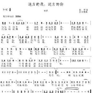 远方的你,远方的我_民歌简谱_词曲:杜平 谷章萍