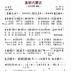 美丽内蒙古_歌谱投稿_词曲:达摩 李凯稠
