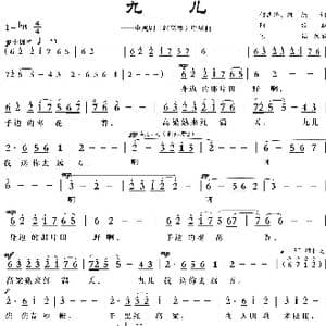 九儿_歌曲简谱_词曲:何其铃 阿鯤 梁铭 阿鲲,梁铭