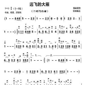 远飞的大雁_歌曲简谱_词曲: 西藏民歌
